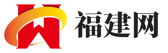 福建信息发布网